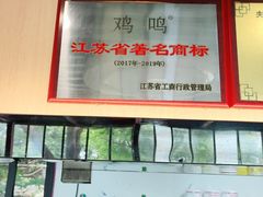 -鸡鸣汤包(红山动物园店)