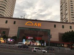 -汇腾天虹(吕厝店)