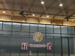-稻香酒家·34年老字号·港式粤菜(汉街店)