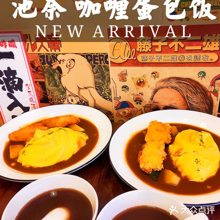 西安最划算的日式咖喱蛋包饭