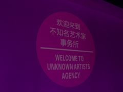 -chi K11艺术空间展览厅