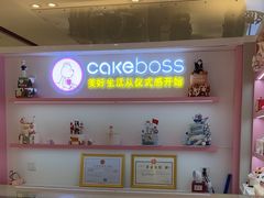 -CAKE BOSS 蛋糕老板(西单君太百货店)