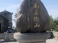 -南岳衡山风景名胜区