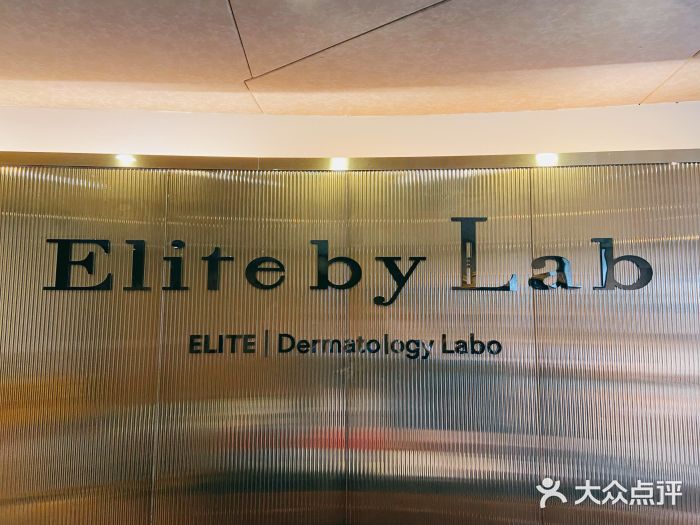 Elite by Lab环球肌研中心(苏宁店)图片