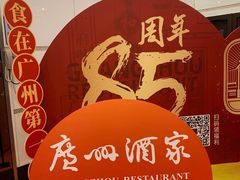 -广州酒家(文昌总店)