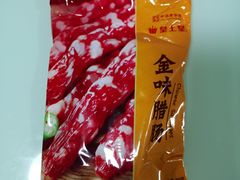 -皇上皇腊味店(下九路店)