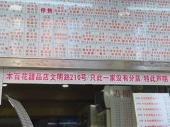 门面-百花传统甜品店(原址店)