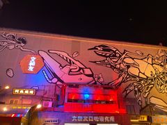 -文和友老长沙龙虾馆(化龙池店)