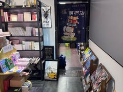 -福荫书店