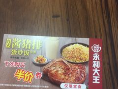 -永和大王(中关二店)