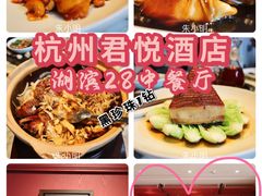 -湖滨28中餐厅·西湖宴·杭州君悦酒店