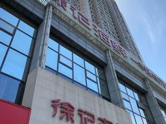 -徐记海鲜(陕西历史博物馆|明德门店)