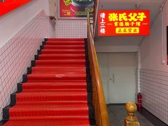 -张氏父子常德肠子馆(红星总店)