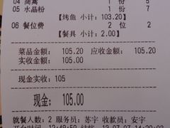 账单-鸣记脆皮烤鱼(岐山路店)