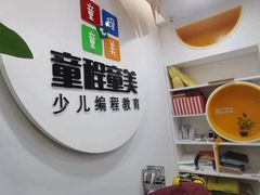 -童程童美少儿编程乐高机器人(浦口校区)