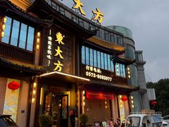-東大方(武康千秋广场店)