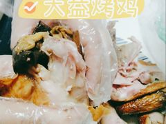 -大益烤鸡