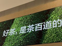 -茶百道(下沙宝龙二期店)