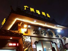 -珠江夜游广州塔·中大码头