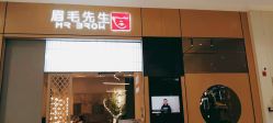 -眉毛先生MrBrow修眉染眉化妆