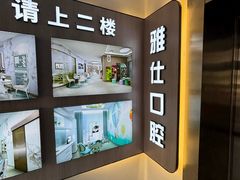 -雅仕口腔(后沙峪店)