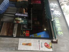 门面-茶肆(袁家村店)