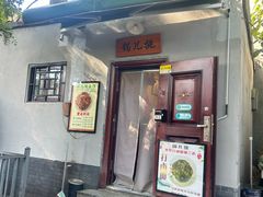-锅儿挑面馆