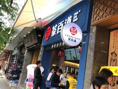 门面-茶百道(中医大省医院店)