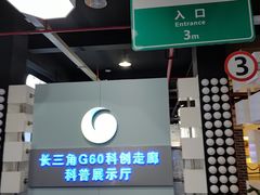 -松江科技馆