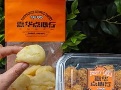 -嘉华鲜花饼·现烤(昆明老街店)