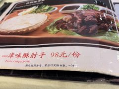 -奥华餐厅·老张记(台基厂店)