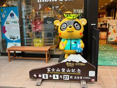 -富士山吉田線五合目