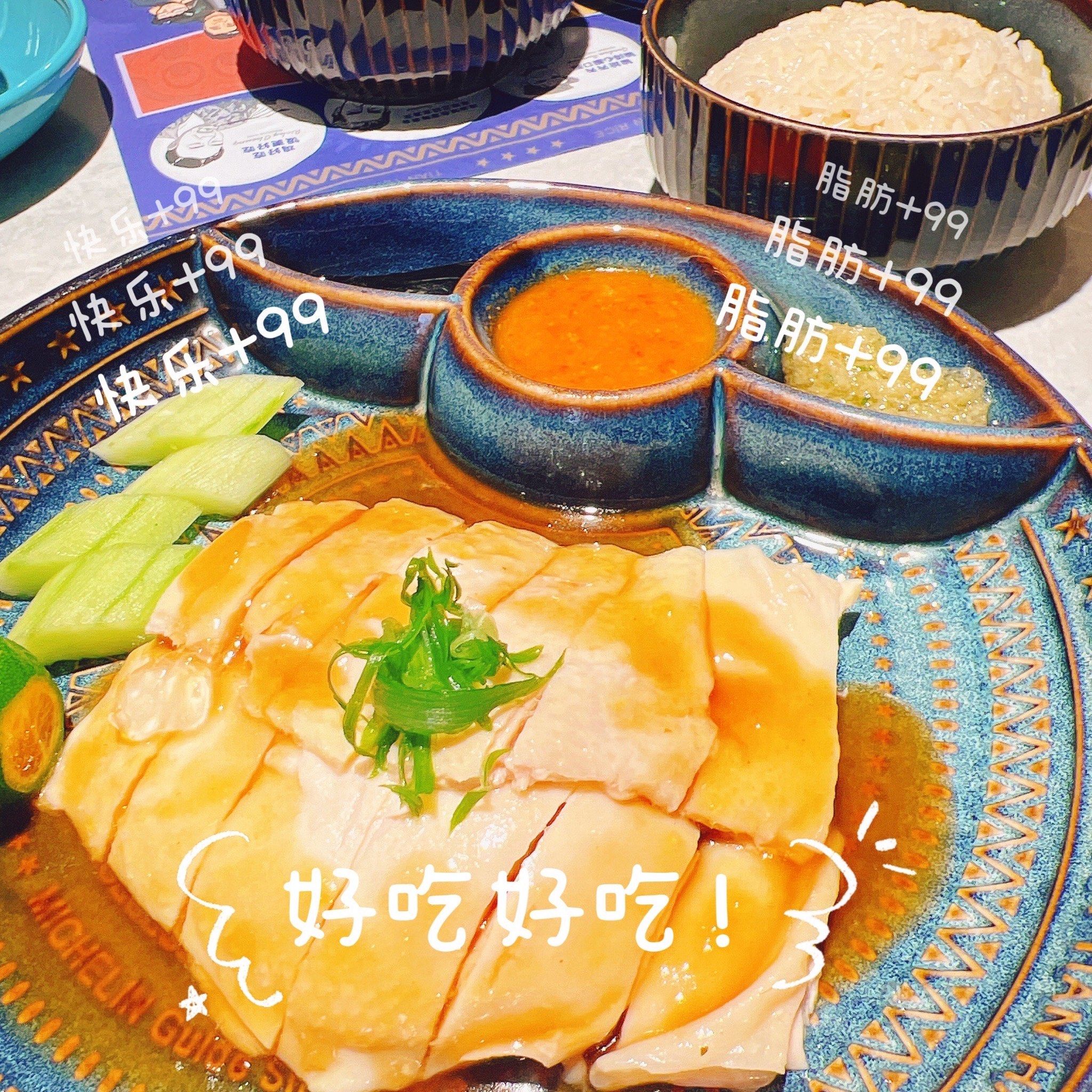 素素福州探店 | 超好吃の海南鸡饭