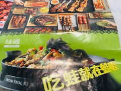 -蛙喔牛蛙(淮安吾悦店)