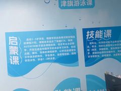 -津旗游泳俱乐部(俊景苑店)