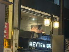 -喜茶(广州北京路惠福东店)