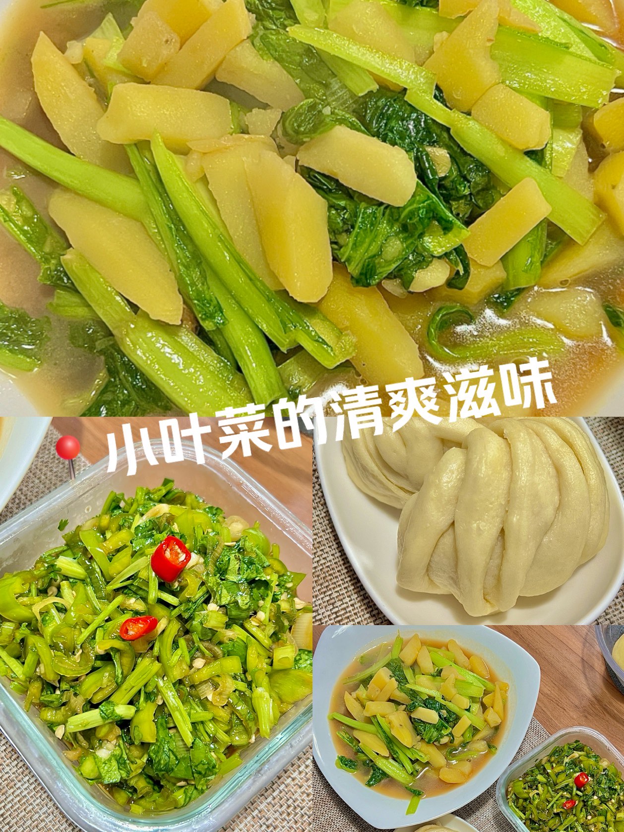 小白菜快手菜 20241015早餐打卡