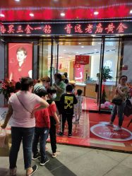 -老庙黄金(石路店)