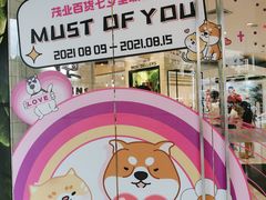 -茂业百货(东门店)