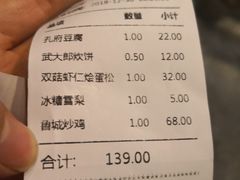 账单-鲁城往事(游客中心店)