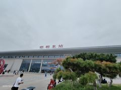 -邯郸东站