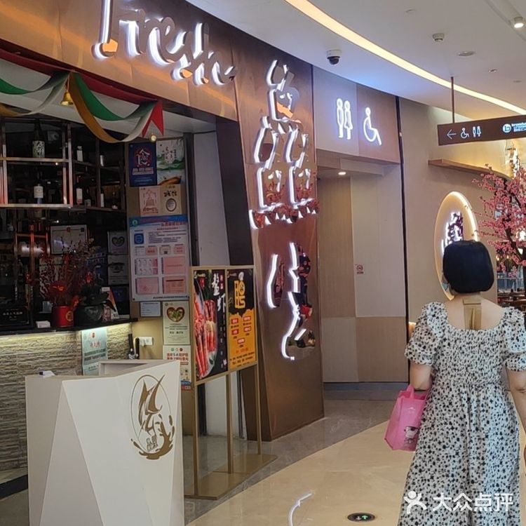 中海环宇城fresh鱼鱼鱼生