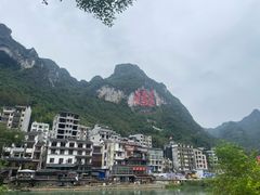 -长寿村
