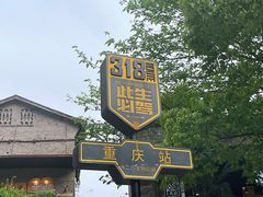 -潮火锅·麻辣牛肉火锅(观音桥方圆·LIVE店)