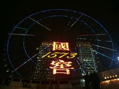 -星城之眼摩天轮