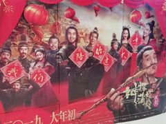 -耀莱成龙国际影城(万寿路店)