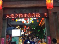 -歹街(金成店)