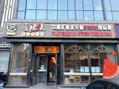门面-唇辣号重庆老火锅(亦庄店)