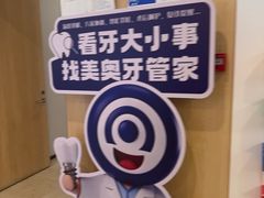 -合肥美奥口腔·种植矫正中心(政务院)