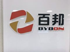 -百邦苹果官方授权维修(文景大厦店)